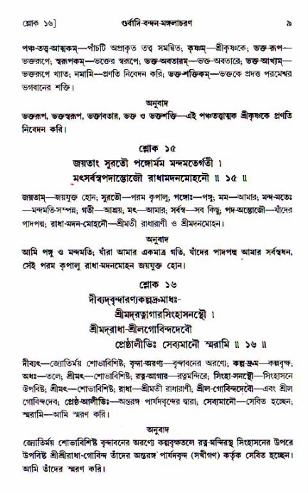  শ্রীচৈতন্য চরিতামৃত, আদিলীলা-  পৃষ্ঠা নং-৯ 