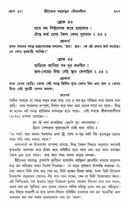 শ্রীচৈতন্য চরিতামৃত, আদিলীলা-  পৃষ্ঠা নং-৯০৭