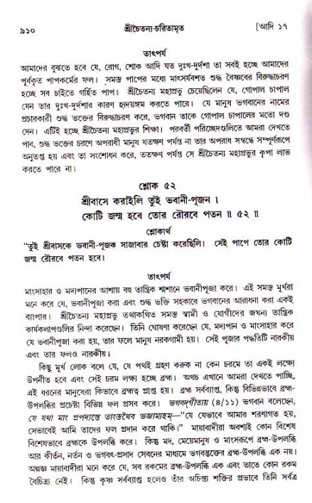 শ্রীচৈতন্য চরিতামৃত, আদিলীলা-  পৃষ্ঠা নং-৯১০