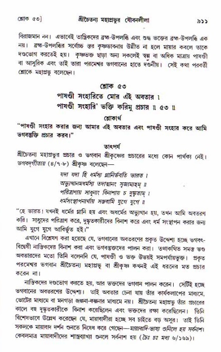 শ্রীচৈতন্য চরিতামৃত, আদিলীলা-  পৃষ্ঠা নং-৯১১