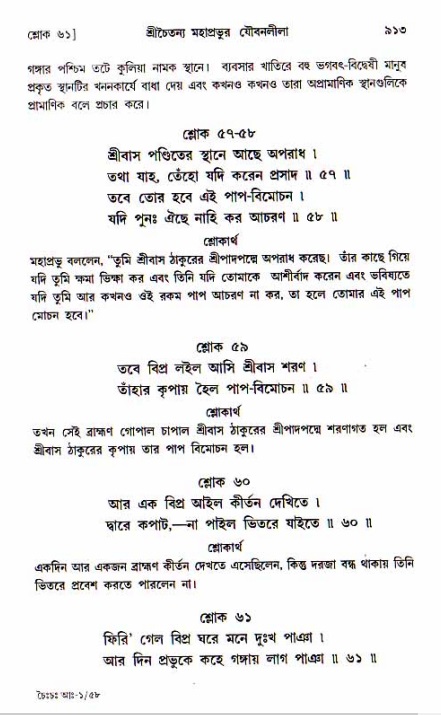 শ্রীচৈতন্য চরিতামৃত, আদিলীলা-  পৃষ্ঠা নং-৯১৩