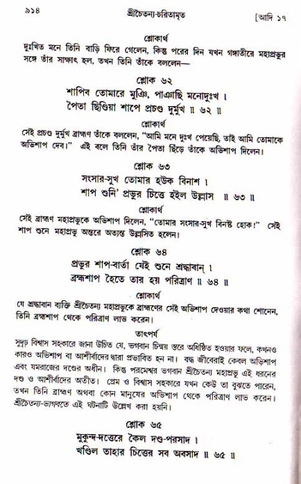 শ্রীচৈতন্য চরিতামৃত, আদিলীলা-  পৃষ্ঠা নং-৯১৪