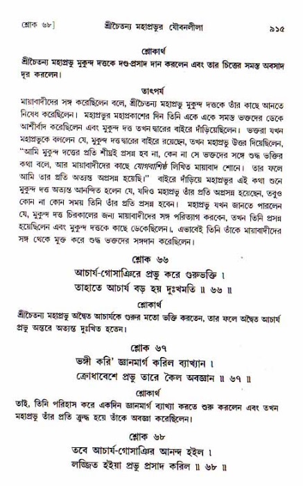 শ্রীচৈতন্য চরিতামৃত, আদিলীলা-  পৃষ্ঠা নং-৯১৫