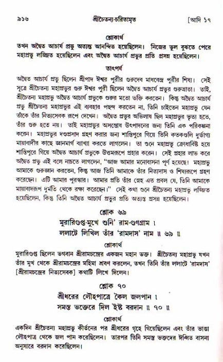 শ্রীচৈতন্য চরিতামৃত, আদিলীলা-  পৃষ্ঠা নং-৯১৬
