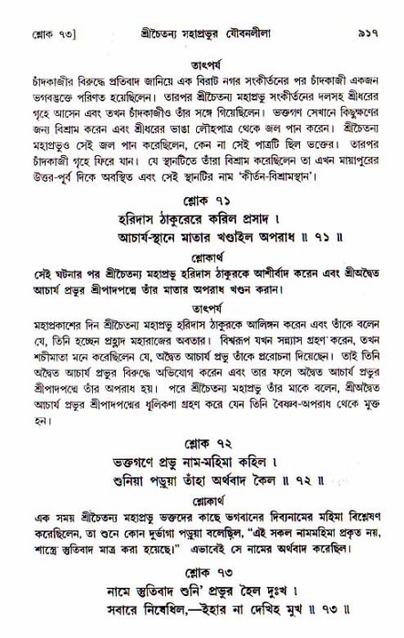 শ্রীচৈতন্য চরিতামৃত, আদিলীলা-  পৃষ্ঠা নং-৯১৭