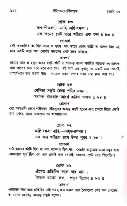 শ্রীচৈতন্য চরিতামৃত, আদিলীলা-  পৃষ্ঠা নং-৯২২