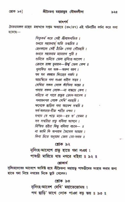শ্রীচৈতন্য চরিতামৃত, আদিলীলা-  পৃষ্ঠা নং-৯২৫