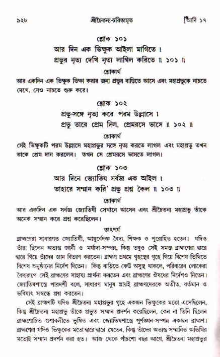 শ্রীচৈতন্য চরিতামৃত, আদিলীলা-  পৃষ্ঠা নং-৯২৮