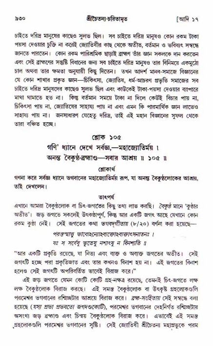 শ্রীচৈতন্য চরিতামৃত, আদিলীলা-  পৃষ্ঠা নং-৯৩০