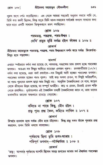 শ্রীচৈতন্য চরিতামৃত, আদিলীলা-  পৃষ্ঠা নং-৯৩১