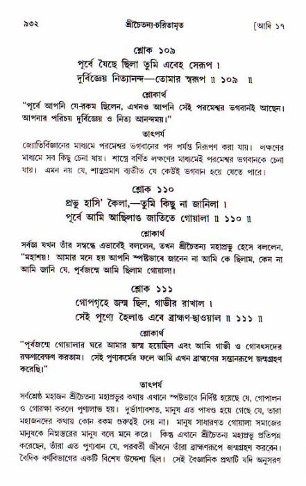 শ্রীচৈতন্য চরিতামৃত, আদিলীলা-  পৃষ্ঠা নং-৯৩২