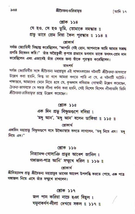 শ্রীচৈতন্য চরিতামৃত, আদিলীলা-  পৃষ্ঠা নং-৯৩৪