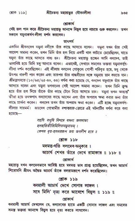 শ্রীচৈতন্য চরিতামৃত, আদিলীলা-  পৃষ্ঠা নং-৯৩৫
