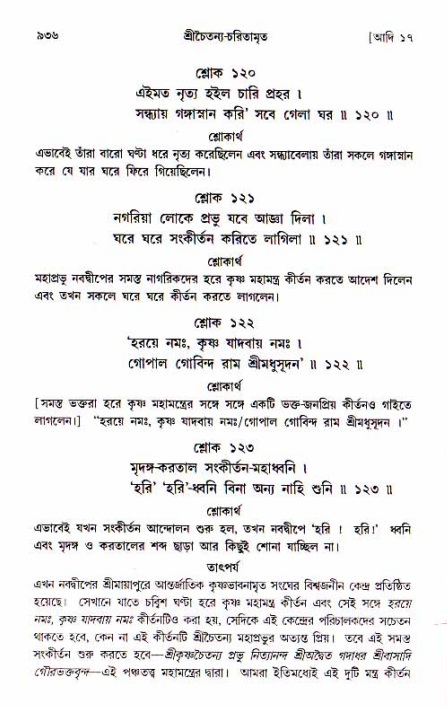 শ্রীচৈতন্য চরিতামৃত, আদিলীলা-  পৃষ্ঠা নং-৯৩৬
