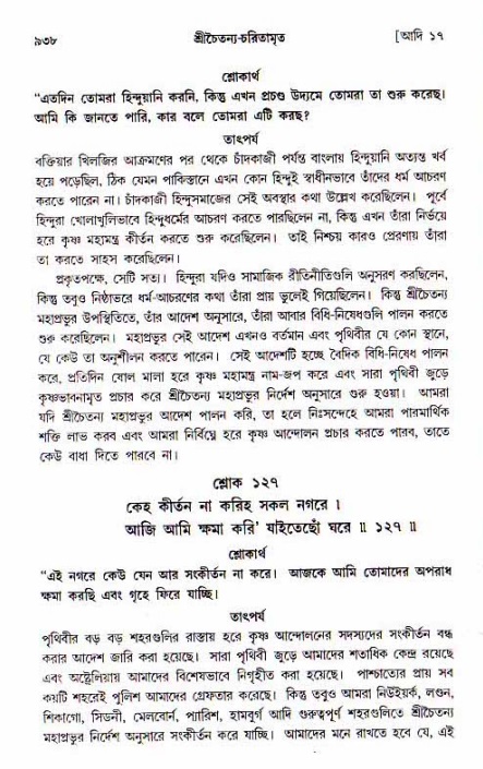 শ্রীচৈতন্য চরিতামৃত, আদিলীলা-  পৃষ্ঠা নং-৯৩৮