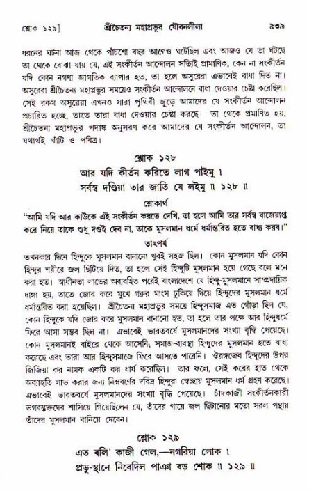 শ্রীচৈতন্য চরিতামৃত, আদিলীলা-  পৃষ্ঠা নং-৯৩৯