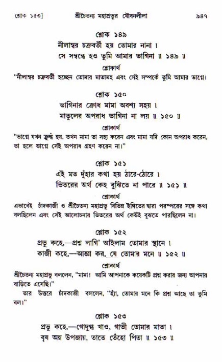 শ্রীচৈতন্য চরিতামৃত, আদিলীলা-  পৃষ্ঠা নং-৯৪৭