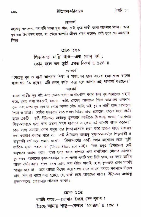 শ্রীচৈতন্য চরিতামৃত, আদিলীলা-  পৃষ্ঠা নং-৯৪৮