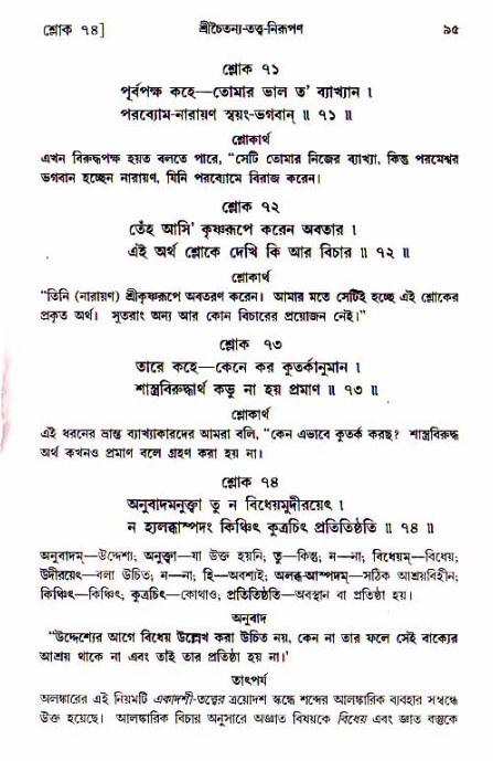  শ্রীচৈতন্য চরিতামৃত, আদিলীলা-  পৃষ্ঠা নং-৯৫ 
