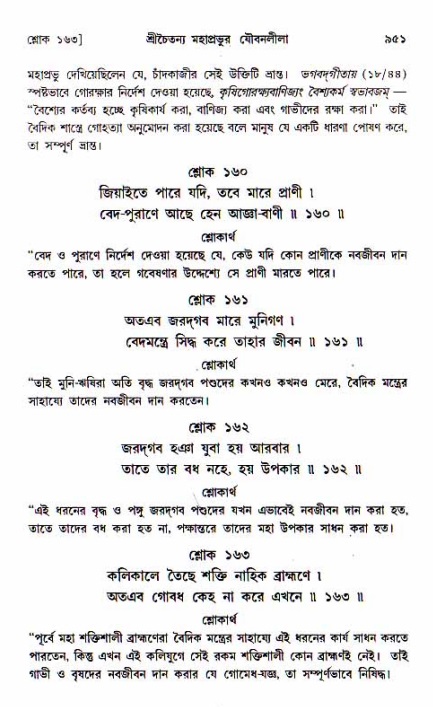 শ্রীচৈতন্য চরিতামৃত, আদিলীলা-  পৃষ্ঠা নং-৯৫১