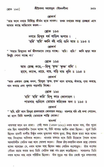 শ্রীচৈতন্য চরিতামৃত, আদিলীলা-  পৃষ্ঠা নং-৯৫৯