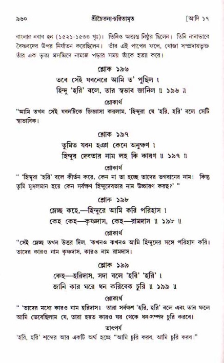 শ্রীচৈতন্য চরিতামৃত, আদিলীলা-  পৃষ্ঠা নং-৯৬০