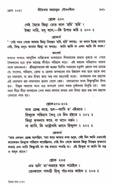 শ্রীচৈতন্য চরিতামৃত, আদিলীলা-  পৃষ্ঠা নং-৯৬১