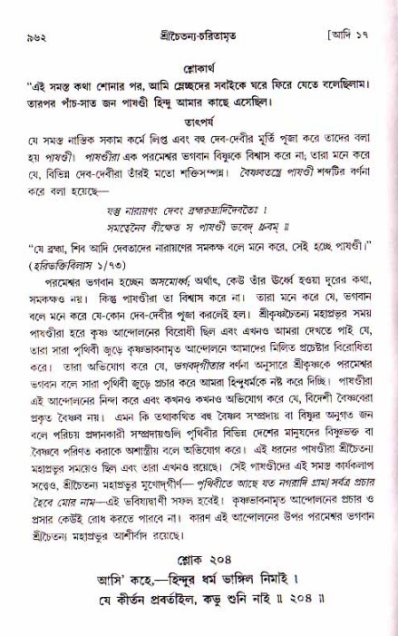 শ্রীচৈতন্য চরিতামৃত, আদিলীলা-  পৃষ্ঠা নং-৯৬২