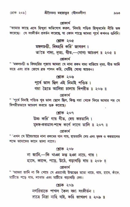 শ্রীচৈতন্য চরিতামৃত, আদিলীলা-  পৃষ্ঠা নং-৯৬৩
