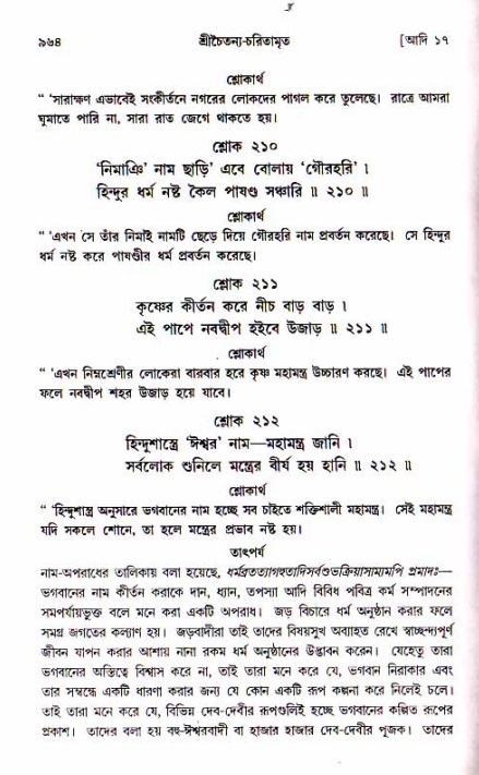 শ্রীচৈতন্য চরিতামৃত, আদিলীলা-  পৃষ্ঠা নং-৯৬৪
