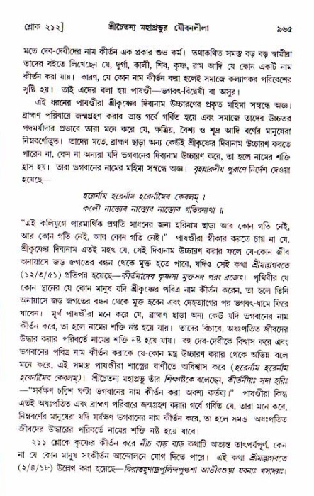শ্রীচৈতন্য চরিতামৃত, আদিলীলা-  পৃষ্ঠা নং-৯৬৫