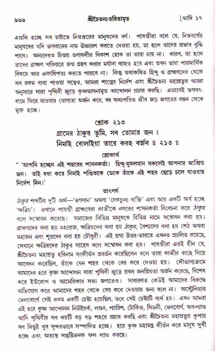 শ্রীচৈতন্য চরিতামৃত, আদিলীলা-  পৃষ্ঠা নং-৯৬৬