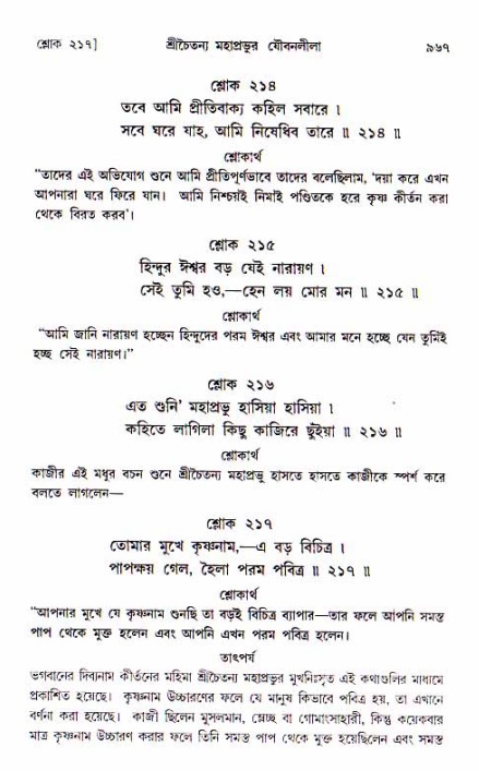 শ্রীচৈতন্য চরিতামৃত, আদিলীলা-  পৃষ্ঠা নং-৯৬৭