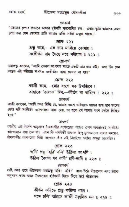 শ্রীচৈতন্য চরিতামৃত, আদিলীলা-  পৃষ্ঠা নং-৯৬৯