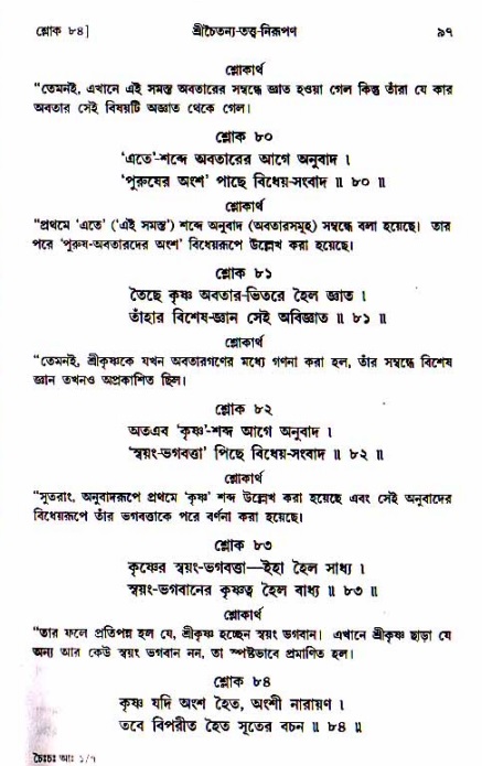  শ্রীচৈতন্য চরিতামৃত, আদিলীলা-  পৃষ্ঠা নং-৯৭ 
