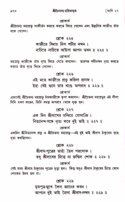 শ্রীচৈতন্য চরিতামৃত, আদিলীলা-  পৃষ্ঠা নং-৯৭০