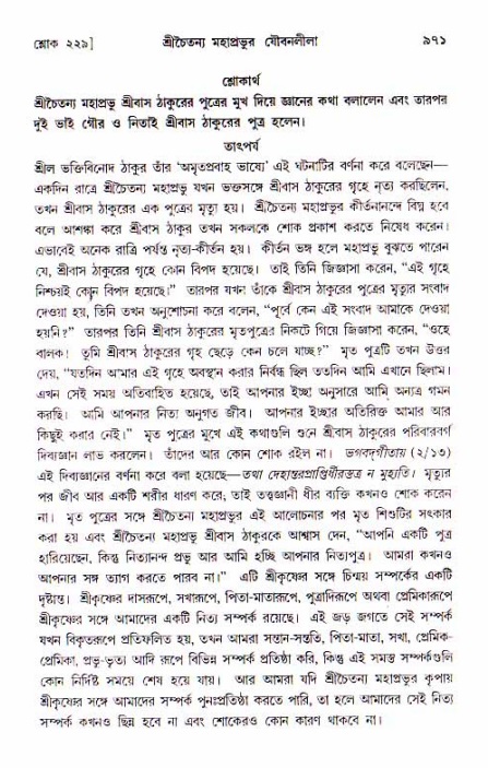 শ্রীচৈতন্য চরিতামৃত, আদিলীলা-  পৃষ্ঠা নং-৯৭১