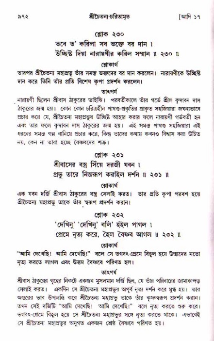 শ্রীচৈতন্য চরিতামৃত, আদিলীলা-  পৃষ্ঠা নং-৯৭২
