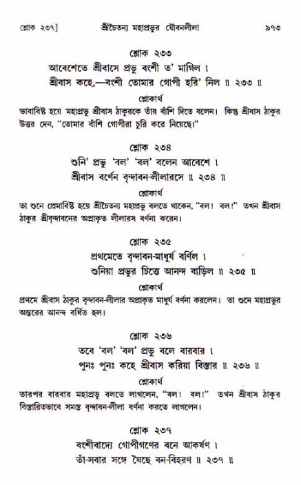 শ্রীচৈতন্য চরিতামৃত, আদিলীলা-  পৃষ্ঠা নং-৯৭৩