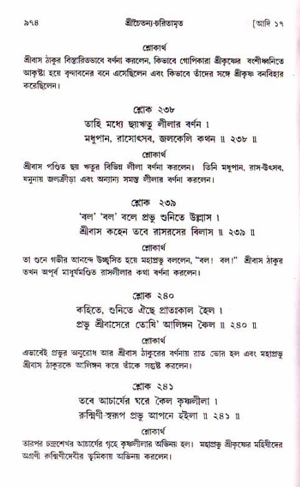 শ্রীচৈতন্য চরিতামৃত, আদিলীলা-  পৃষ্ঠা নং-৯৭৪