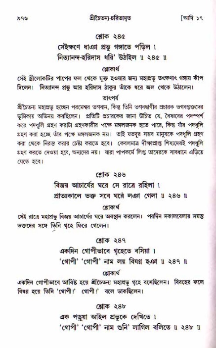 শ্রীচৈতন্য চরিতামৃত, আদিলীলা-  পৃষ্ঠা নং-৯৭৬