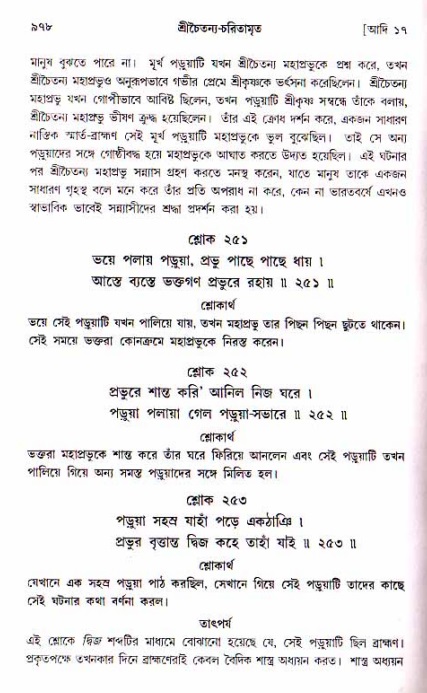 শ্রীচৈতন্য চরিতামৃত, আদিলীলা-  পৃষ্ঠা নং-৯৭৮