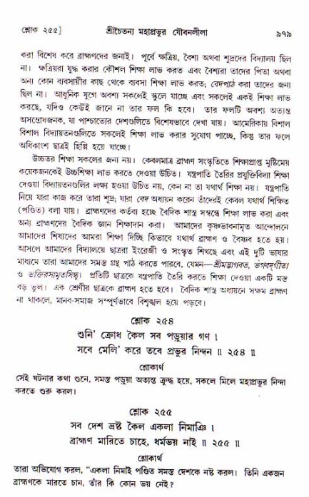 শ্রীচৈতন্য চরিতামৃত, আদিলীলা-  পৃষ্ঠা নং-৯৭৯