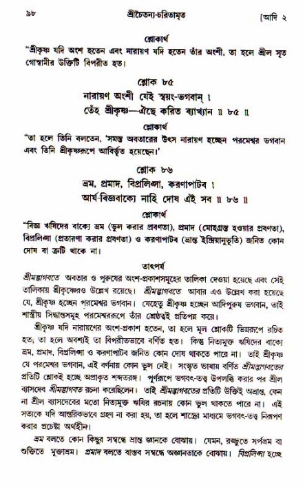  শ্রীচৈতন্য চরিতামৃত, আদিলীলা-  পৃষ্ঠা নং-৯৮ 