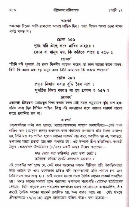শ্রীচৈতন্য চরিতামৃত, আদিলীলা-  পৃষ্ঠা নং-৯৮০