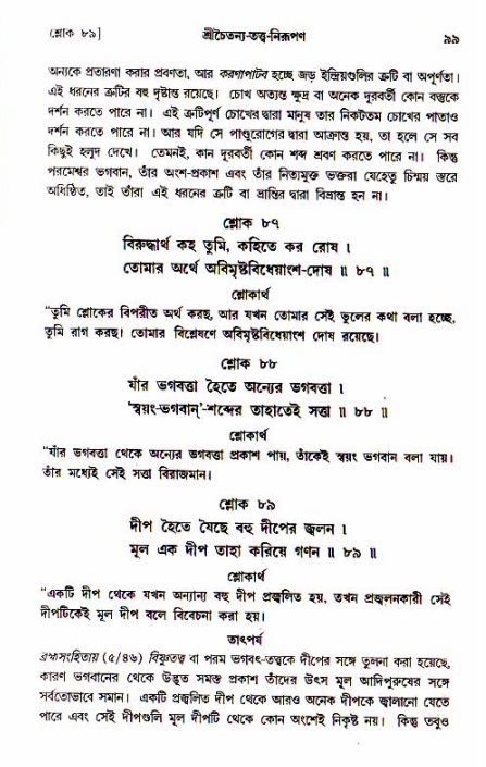  শ্রীচৈতন্য চরিতামৃত, আদিলীলা-  পৃষ্ঠা নং-৯৯ 