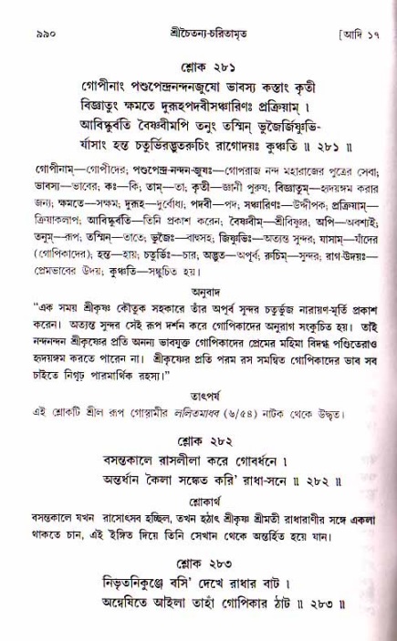 শ্রীচৈতন্য চরিতামৃত, আদিলীলা-  পৃষ্ঠা নং-৯৯০