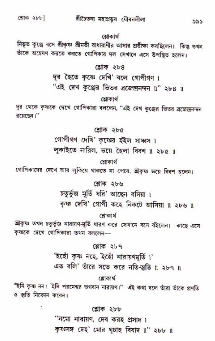 শ্রীচৈতন্য চরিতামৃত, আদিলীলা-  পৃষ্ঠা নং-৯৯১