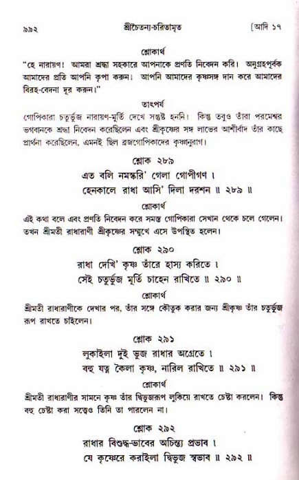 শ্রীচৈতন্য চরিতামৃত, আদিলীলা-  পৃষ্ঠা নং-৯৯২