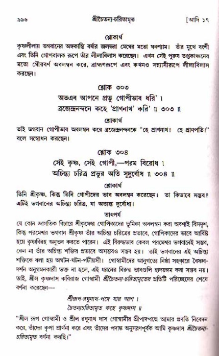 শ্রীচৈতন্য চরিতামৃত, আদিলীলা-  পৃষ্ঠা নং-৯৯৬